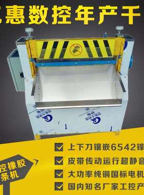 600橡胶裁条机橡胶切条机橡胶切断机选择亿惠数控不后悔