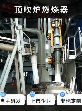 顶吹炉燃烧器四通道煤粉燃烧器冶金炉体保温燃烧设备冶金炉燃烧器