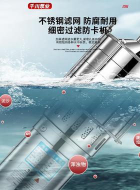 千川泵业不锈钢多级潜水泵高扬程220V家用井农田灌溉耐腐蚀抽水泵