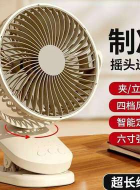 可充电静音小风扇电风扇智能摇头四档大风力夹扇