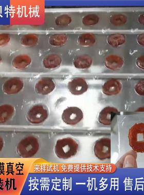 全自动连续拉伸膜封口机麻辣海鲜真空包装机嘉兴粽子真空包装机