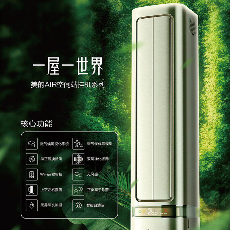 美的2匹p一级能效智能冷暖空调 大洋大家电空调