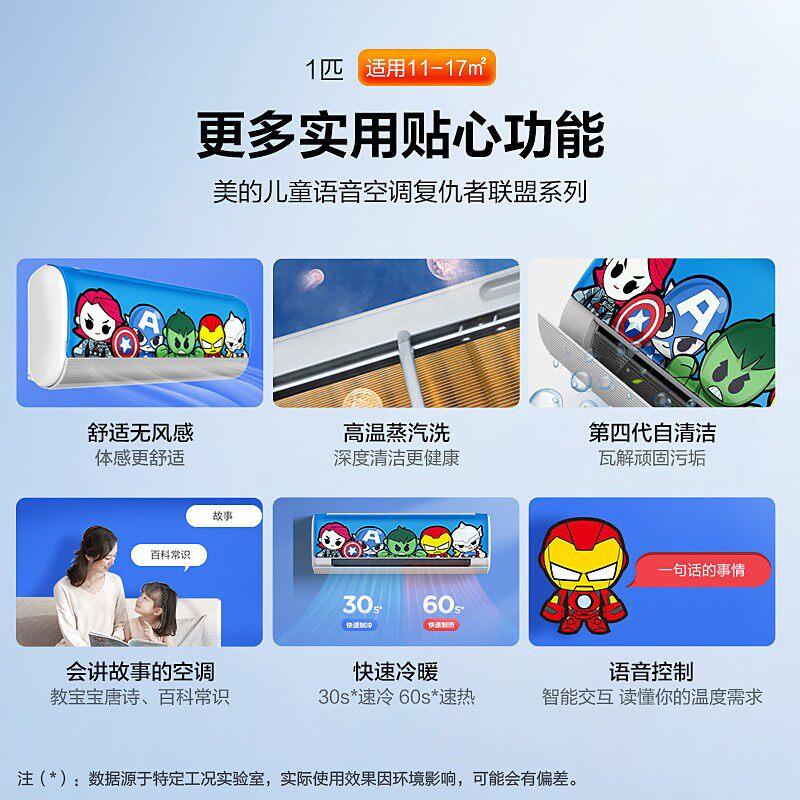 美的智能无风感儿童迪士尼空调 大洋大家电空调