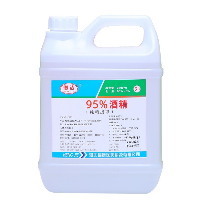 衡洁95%酒精燃料乙醇火疗火罐专用皮肤消毒 95度2500ml 包邮 - 图0