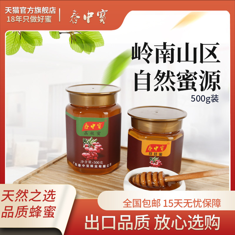 中蜂纯真天然新鲜荔枝蜜纯正土蜂蜜 春中宝蜂蜜
