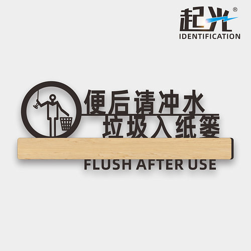 亚克力请节约用水用纸温馨提示牌墙贴创意便后请冲水洗手间标识牌厕所标语标志贴卫生间指示牌广告牌定制作 - 图0
