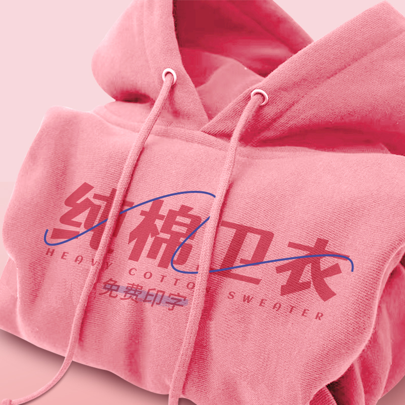 纯棉粉色连帽卫衣定制印logo工作服秋冬季餐饮团体班服外套工衣服