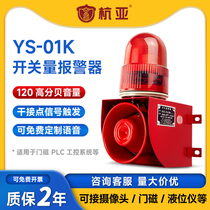 Hanga YS-01K switch volume signal contact voice sound and light alarm to pick up the camera liquid level meter 220v horn