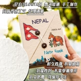Непальская ручная работа «сделай сам» [полный комплект упаковки материалов] подлинная готовая книга завода Локта