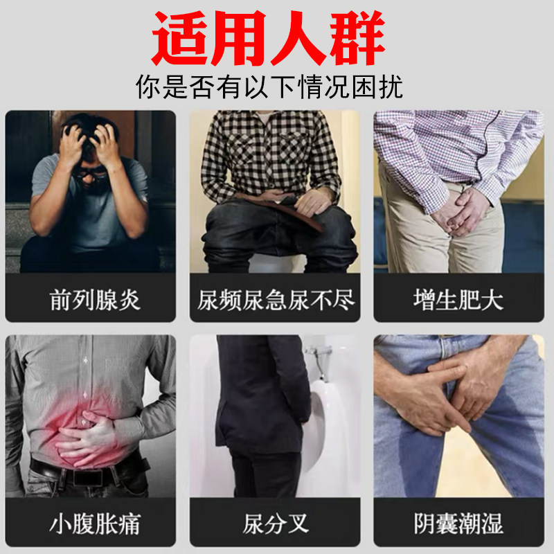 前列腺钙化灶贴前列腺炎尿频尿急sw 欣梵医疗器械保健理疗