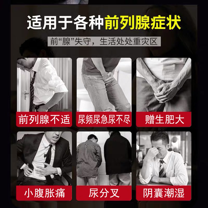 慢性前列腺中药贴尿频增生尿道药 欣梵医疗器械保健理疗