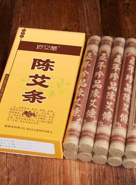 妙艾堂陈艾条盒装艾灸馆艾叶艾草条艾灸条南阳艾条厂家艾绒条