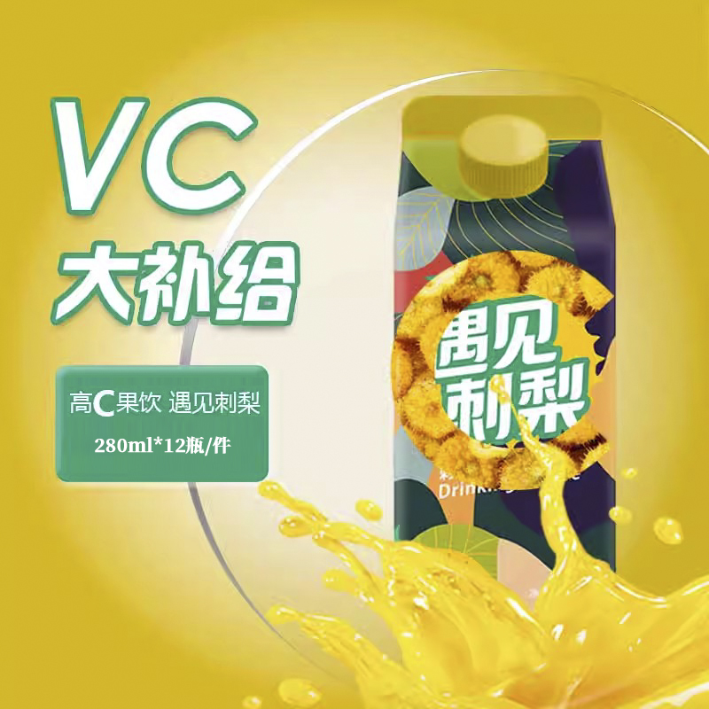 遇见刺梨果汁饮料【富含VC的刺梨果汁】贵州毕节特产-图1