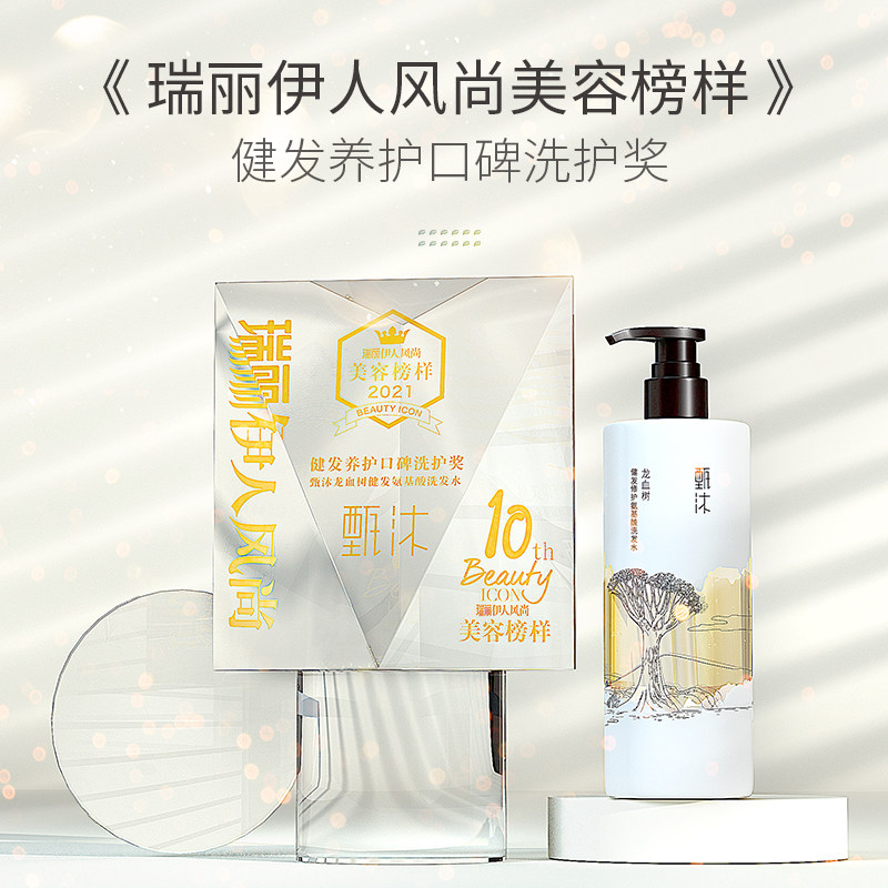 甄沐龙血树强根健发氨基酸洗发水 甄沐洗发水