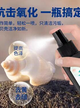 贝壳亮油封层海螺专用防裂增上光养护清洁剂标本框手工抛光处理液