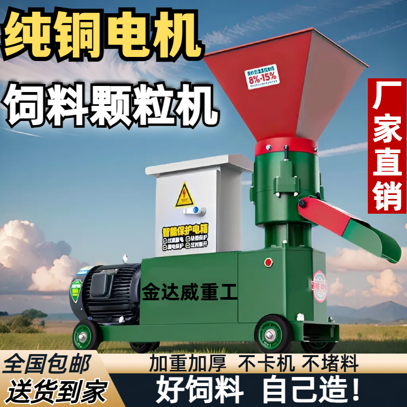 新款饲料颗粒机干湿两用制粒机养殖牛羊鸡鸭鱼鹅猪家用品牌颗粒机,淘宝优惠券,粉丝福利购,淘宝优惠卷