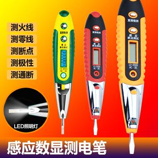 多功能智能感应数显测电笔家用线路检测电工专用验电试电笔验电笔