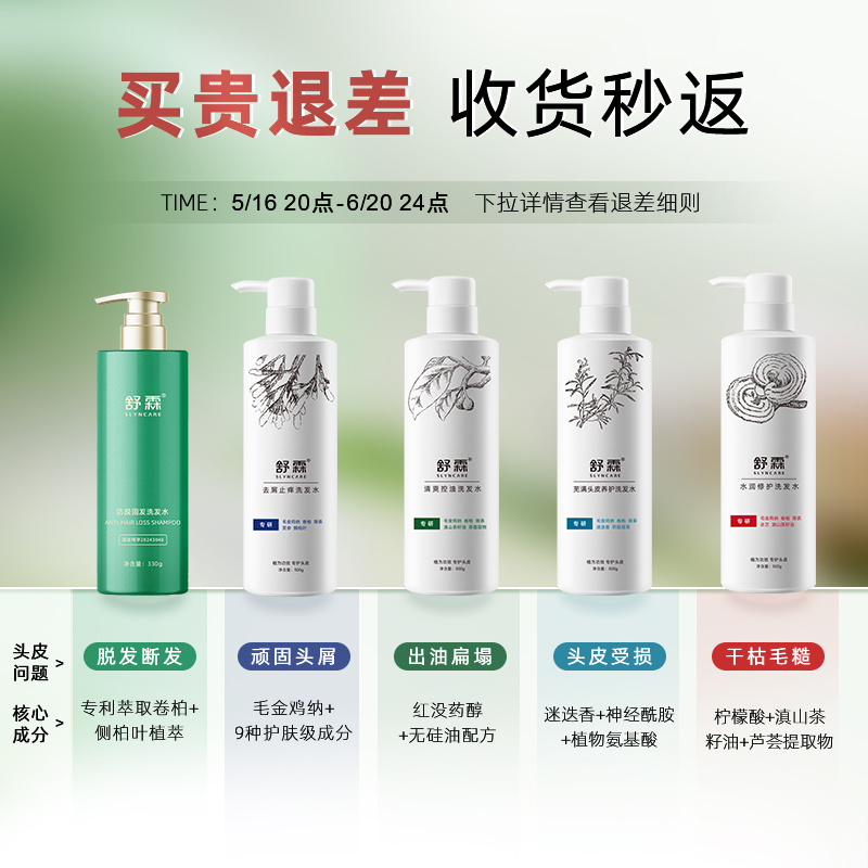 舒霖植萃去屑止痒氨基酸洗发水洗头膏清爽蓬松男女洗发液头皮护理