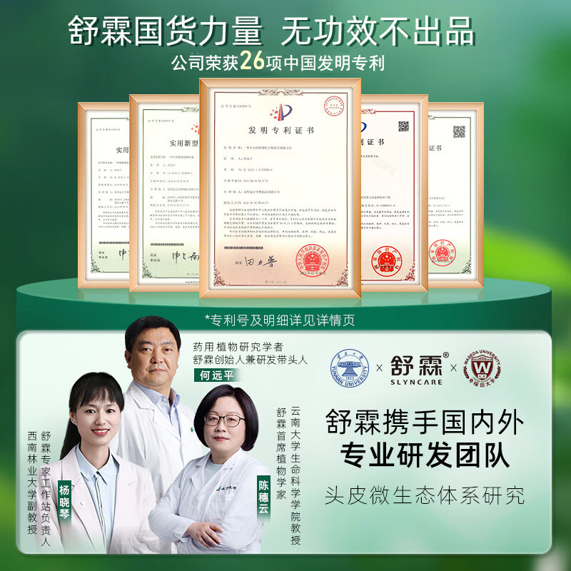 舒霖植萃去屑止痒氨基酸洗发水洗头膏清爽蓬松男女洗发液头皮护理