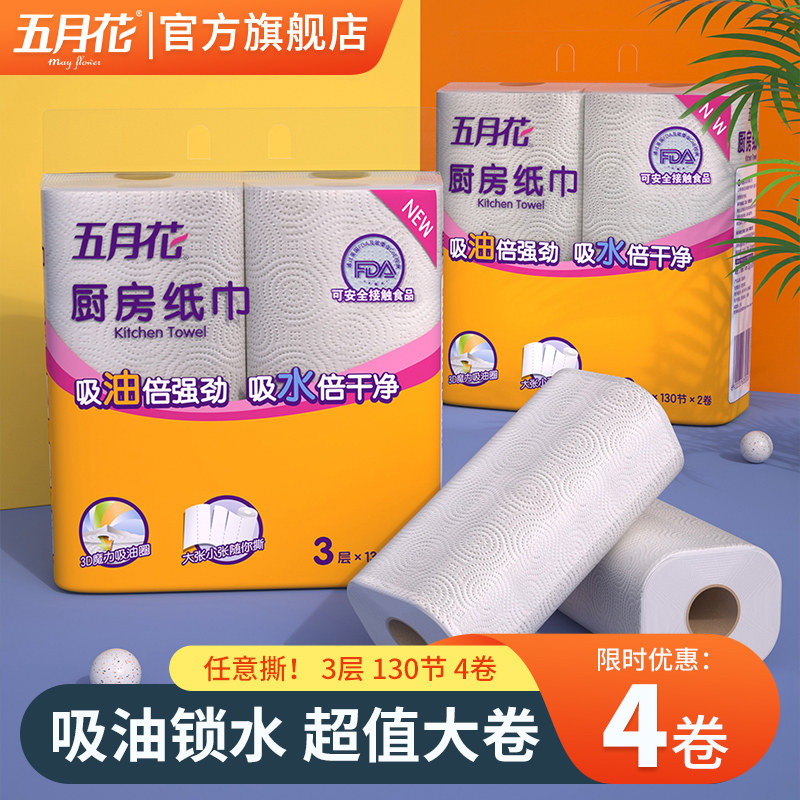 五月花卷筒卫生纸 新人首单立减十元 21年7月 淘宝海外
