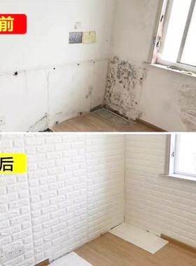 卧室3D立体自粘防水防潮墙贴