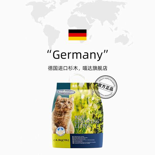 喵达德国进口杉木猫砂近无尘猫砂除臭猫砂喵哒除臭植物猫砂4.3kg - 图3