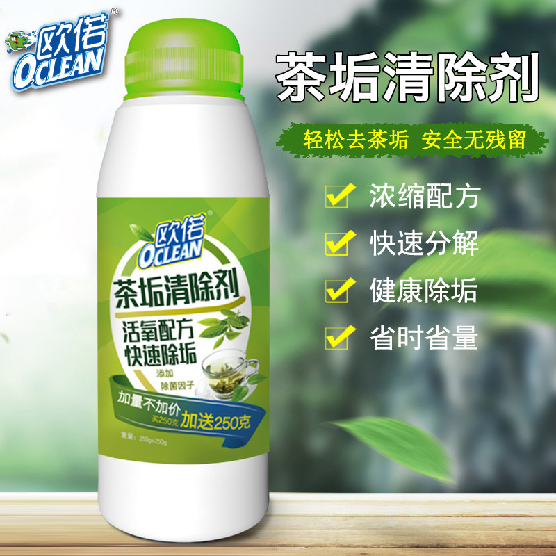  欧偌水垢清洁剂/除垢剂