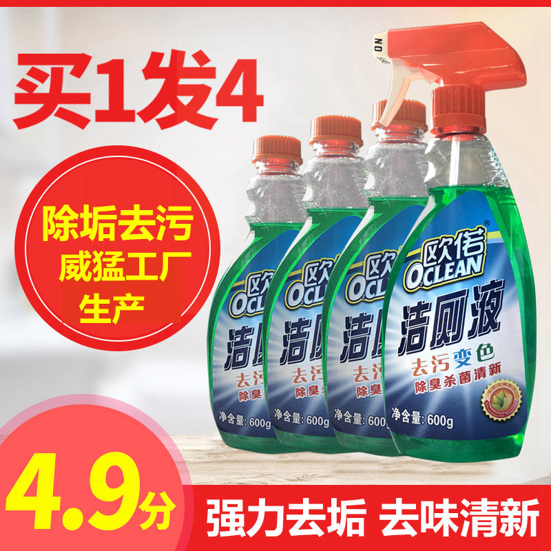 4瓶泡沫净马桶强力除垢清香洁厕液 欧偌马桶清洁剂/洁厕剂