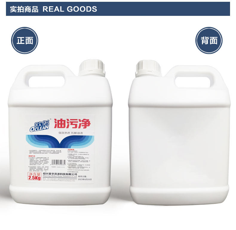 5斤欧偌油污净油烟机厨房去污剂 欧偌油污清洁剂