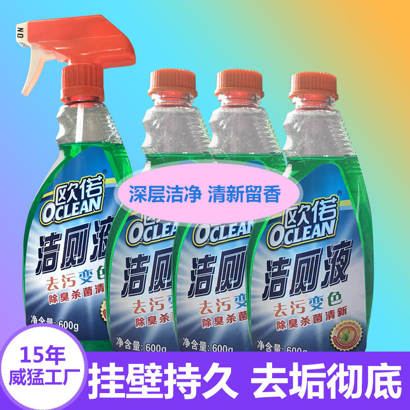 4瓶泡沫净马桶强力除垢清香洁厕液 欧偌马桶清洁剂/洁厕剂