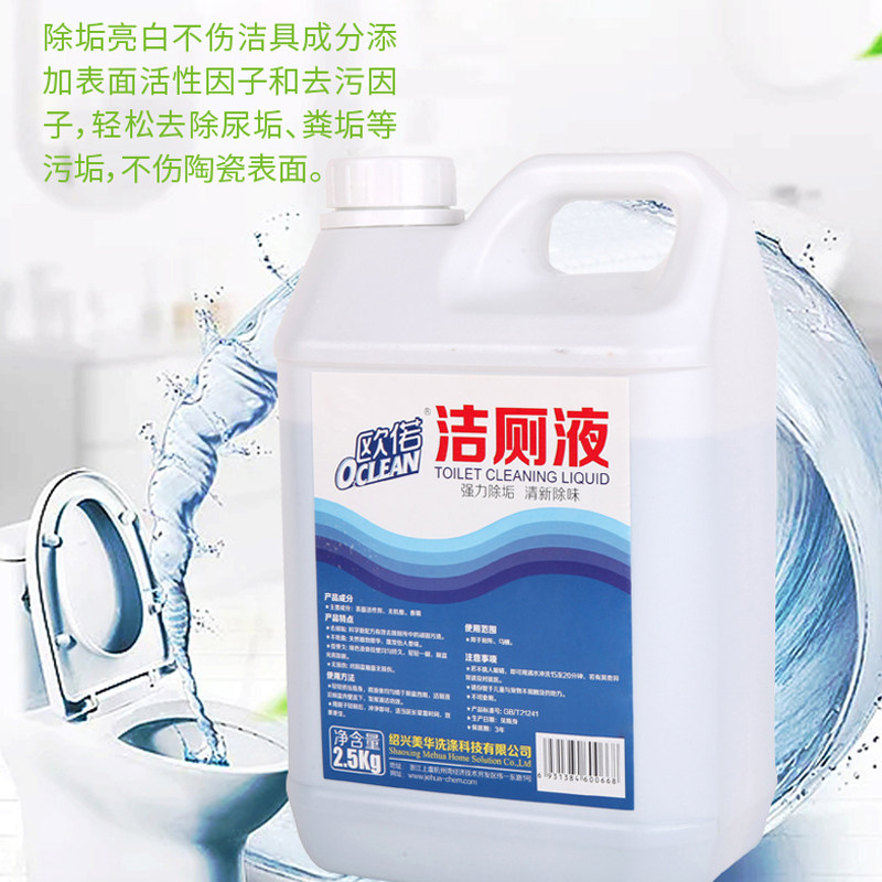 5斤马桶去异味厕所强力清香洁厕液 欧偌马桶清洁剂/洁厕剂