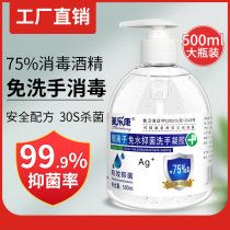 Free Wash Student Hand Sanitizer Large Bottle Disinfectant Gel 75 Degree Alcohol Children 500ML Family Bottling Hotel Unit