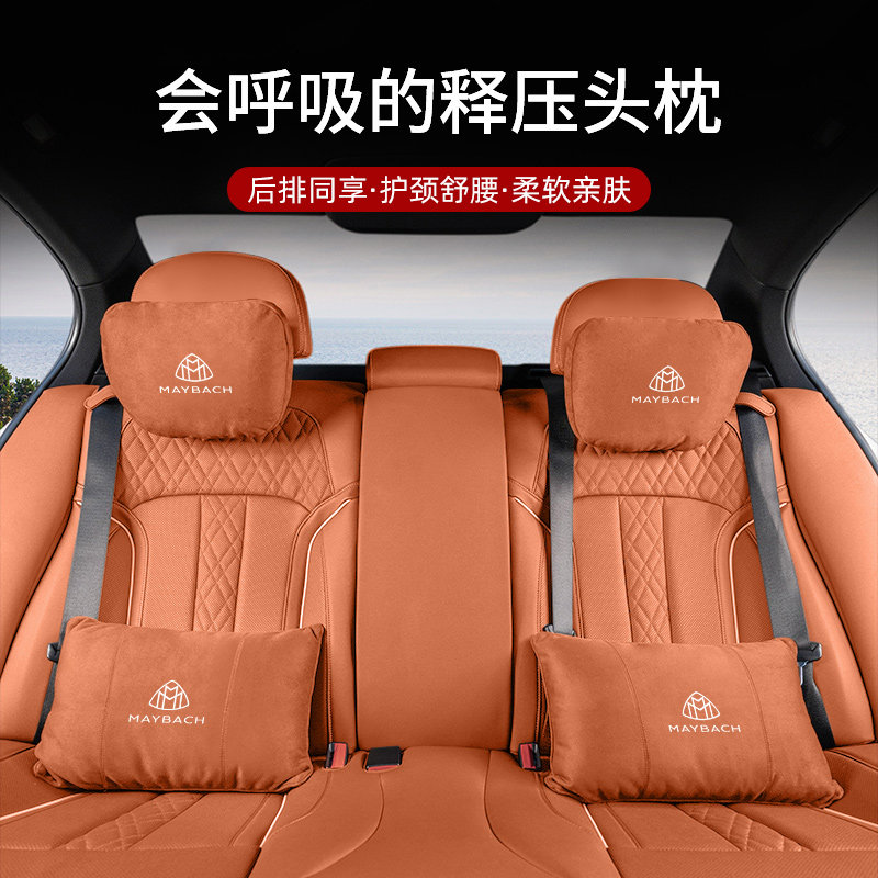 适用奔驰迈巴赫同款S级S480汽车头枕护颈枕GLS600EQS腰靠垫内饰品