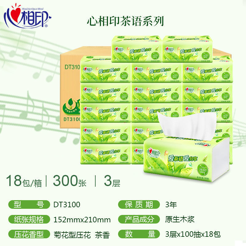 心相印抽纸M码3层100抽152x210整箱批茶语纸巾家用卫生纸抽DT3100