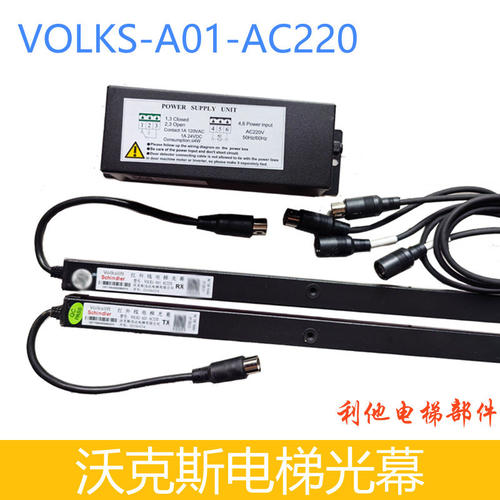 沃克斯电梯光幕 VOLKS-957A71-AC220 VOLKS-A01-AC220 电梯光幕 - 图3