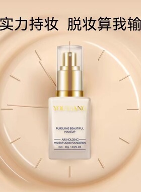 【拍一发五】优想空气持妆粉底液
