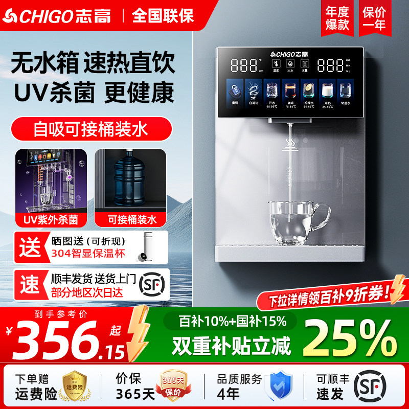 志高无水箱管线机接桶装水家用壁挂式餐边柜即热饮水机2026新款