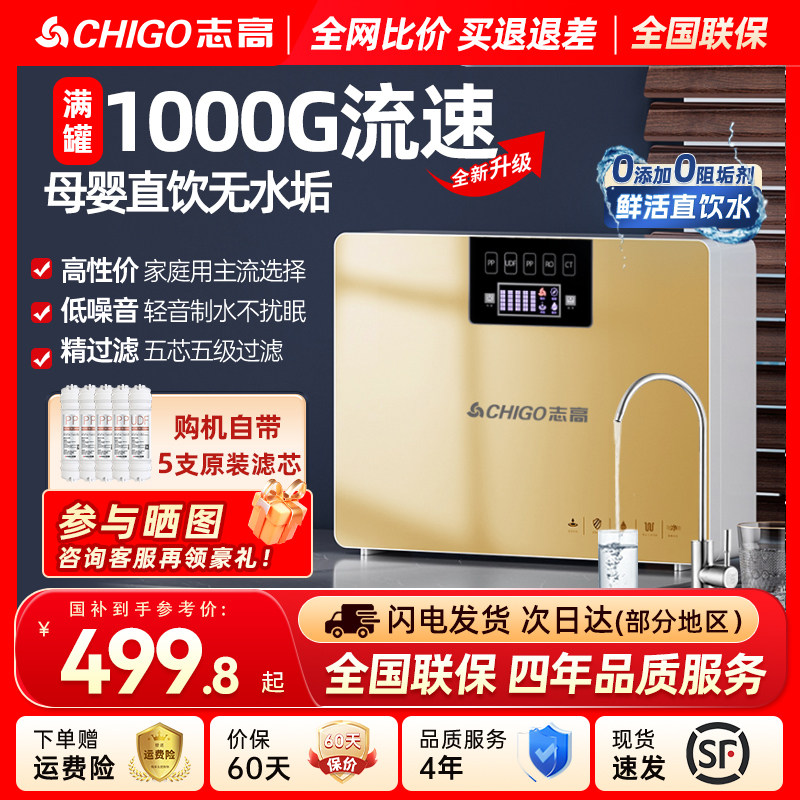 志高净水器家用直饮机厨房自来水过滤器RO反渗透净水机厨下纯水机