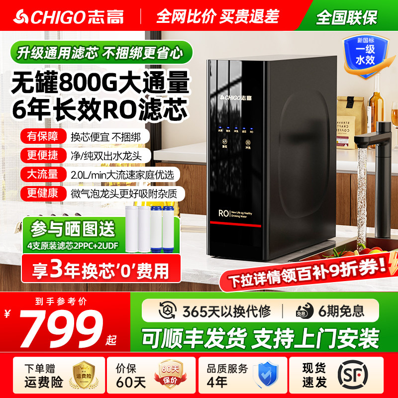志高净水器家用厨房自来水过滤大通量反渗透通用滤芯直饮净水机