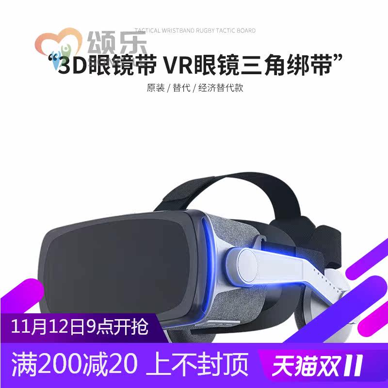 3d头带vr头戴松紧带绑带眼镜 钱通医疗器械康复护理