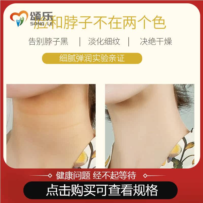 紧致细纹颈纹霜补水保湿山羊奶颈膜 钱通医疗器械足部健康