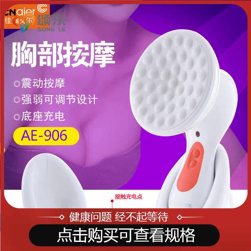 艾尔ae906胸部充电款电动按摩仪 钱通医疗器械按摩器材