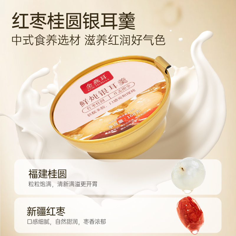 【鲜炖即享】金燕耳鲜炖桃胶银耳羹陈皮莲子红豆沙红枣紫薯羹达人