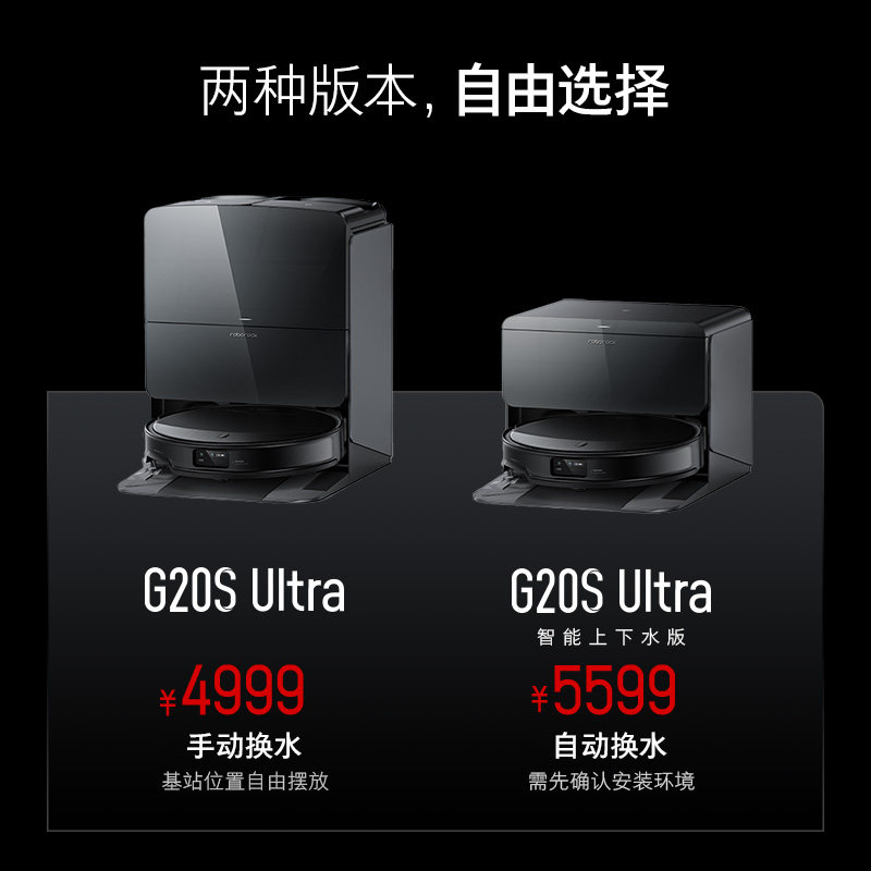 【政府补贴】石头自清洁扫地机器人G20S Ultra系扫拖一体自动