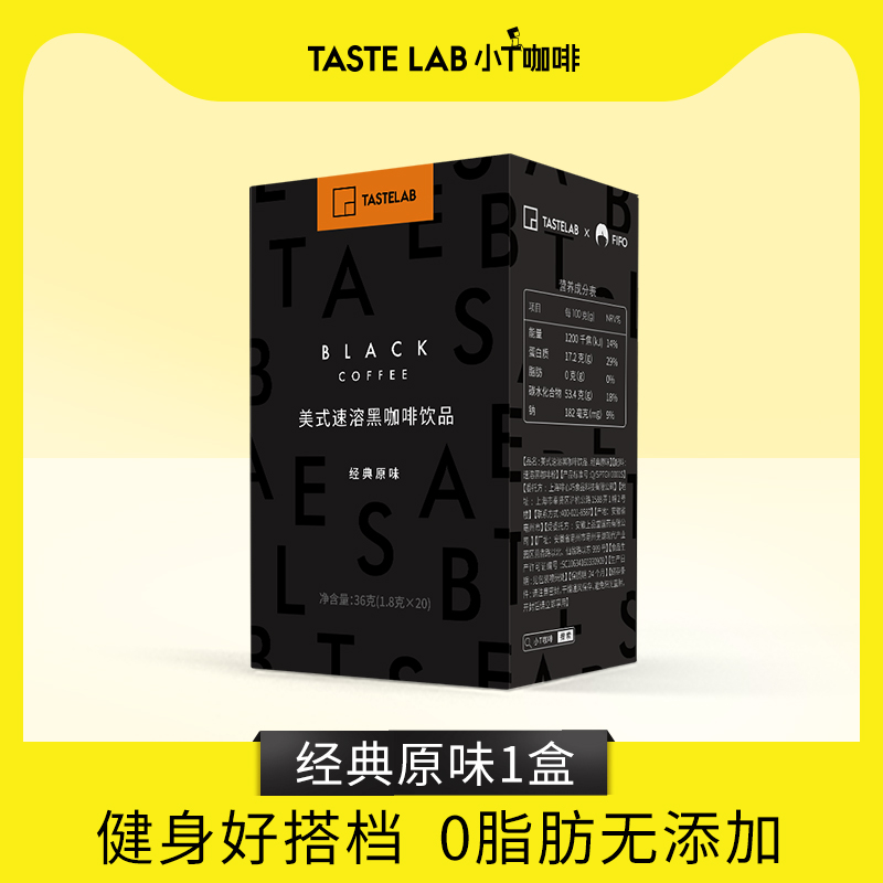 Tastelab黑咖啡0蔗糖0脂纯咖啡运动健身速溶美式防困咖啡粉正品