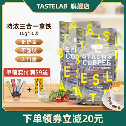 Tastelab三合一特浓拿铁咖啡50条