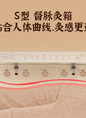 督脉灸木制背部龙骨灸隔姜灸箱