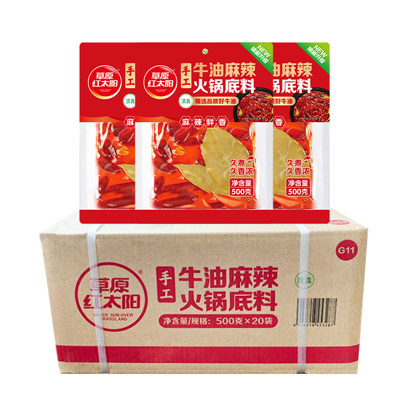 草原红太阳手工牛油麻辣火锅底料500g餐饮四川麻辣烫麻辣香锅调料