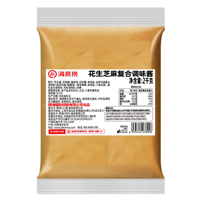 海底捞花生芝麻调味酱2kg袋装餐饮火锅蘸料热干面凉皮沙县小吃料,淘宝优惠券,粉丝福利购,淘宝优惠卷