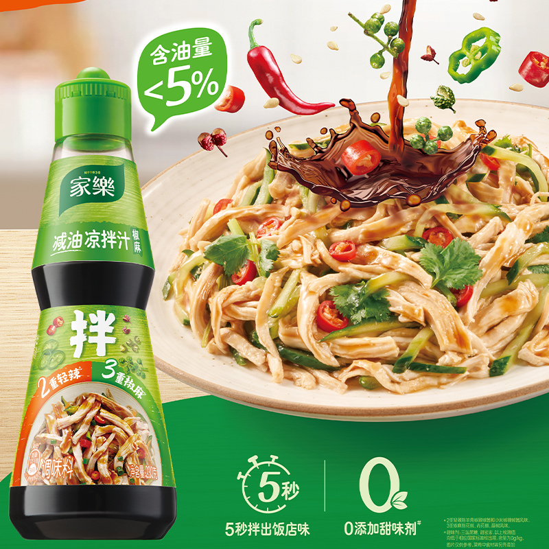 家樂椒鲜香麻减油凉拌汁230g家用拌面菜椒麻鸡丝麻辣海鲜提味多用